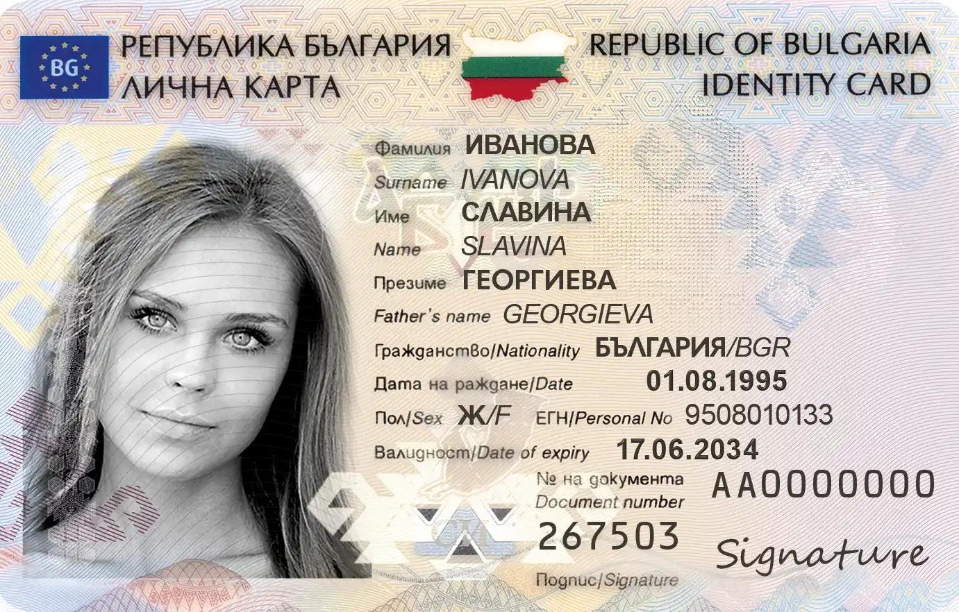 Obtain Bulgaria Identification Card | Получете истинска регистрирана българска лична карта онлайн